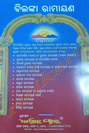 Sachitra Bilanka Ramayana by Chakradhar Das