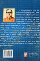 Odia Book Shree Guru Bhagabat Bhabochhwasa