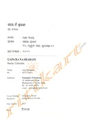 Gapara Naa Shravanee by Ajay Mohapatra