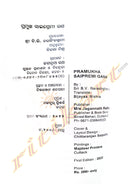 Pramukha Sai Premi Gana