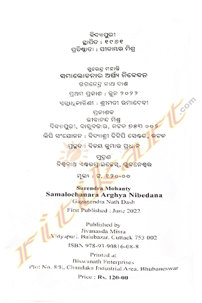 Surendra Mohanty Samalochanara Arghya Nibedana