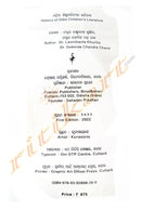 Odia Sishu Sahityara Itihas