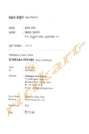 Odia Short Story - Ichhara Ishwari by Jayanti Jena