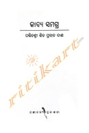 Kabya Samagra by Panditshri Shiba Prasad Das