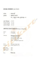 Odia Short Story - Boura Geetakatha by Ajay Swain