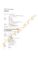 Unabinsha Shatabdira Odishare GANABIDROHA