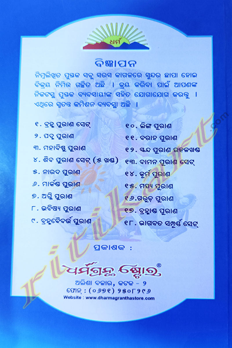 Chandi Purana in Odia