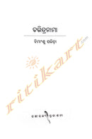 Odia Short Story - Charitranama by Himanshu Parida