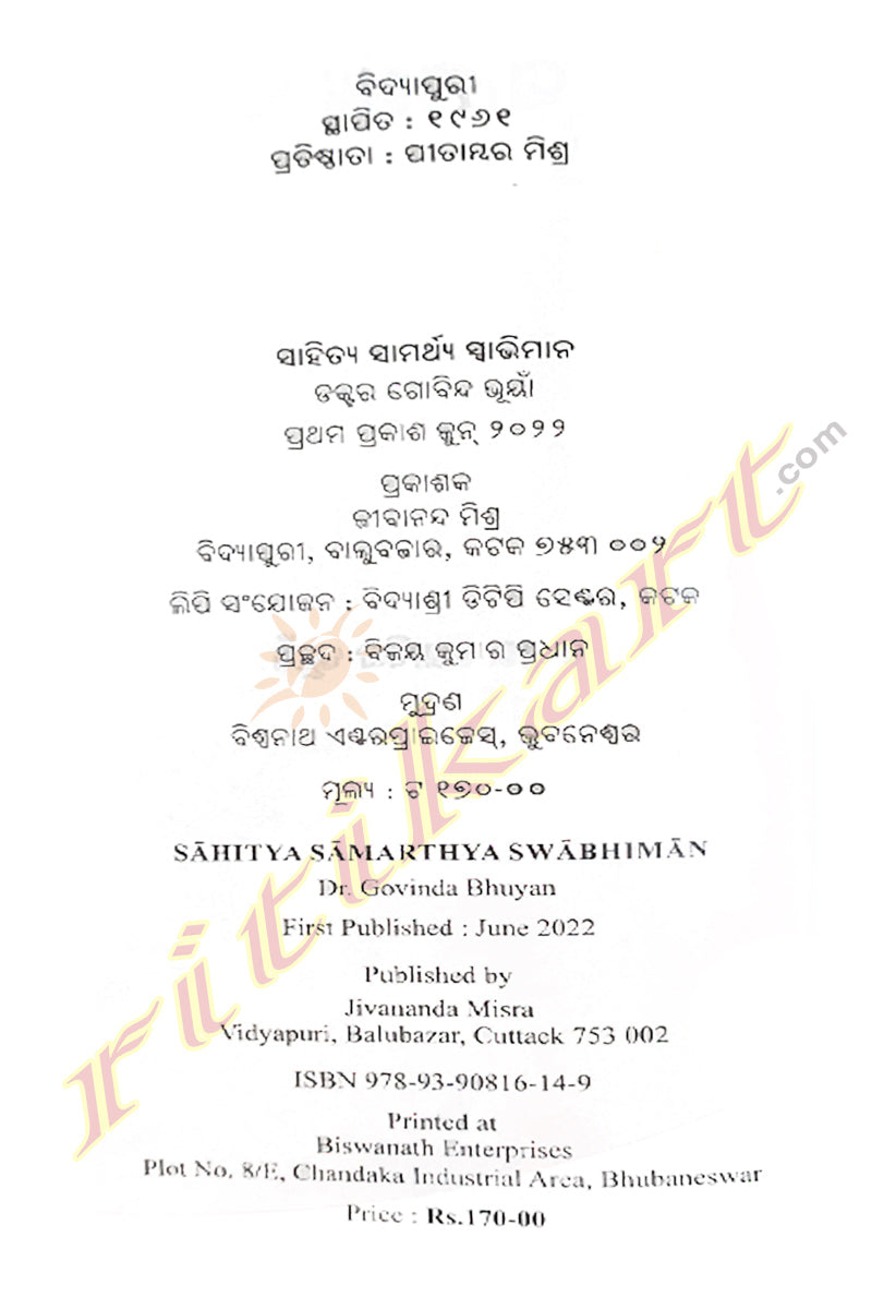 Sahitya Samarthya Swabhiman