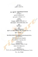 Skanda Puraana Purusottamamahatmya