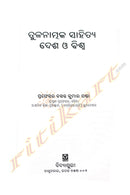 Tulanatmaka Sahitya Desha O Vishwa