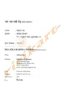 Odia Poems Collection: Eka Eka Barsha Mishra
