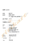 Odia Novel: Yodha by Prasanta Nanda