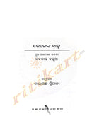 Jejenka Hada by Nabakanta Barua