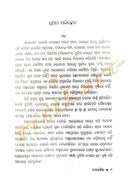 Surendra Rachana Samagra: Novel-1