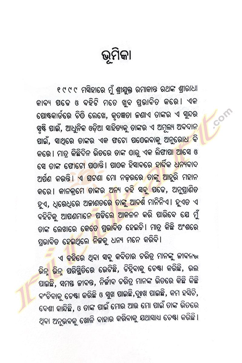 Odia Poetry Book Kharabela O Pheribala