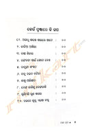 Maja Gapa by Dr. Rajani Ranjan