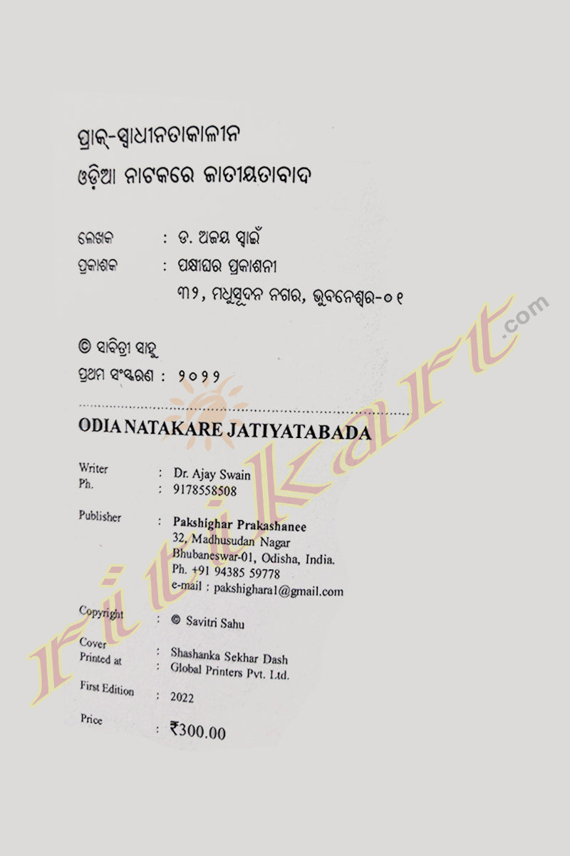 Odia Natakare Jatiyatabad