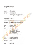 Odia Short Story - Charitranama by Himanshu Parida