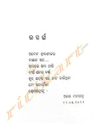 Gapara Naa Shravanee by Ajay Mohapatra