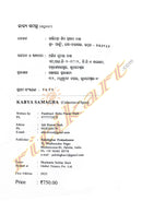 Kabya Samagra by Panditshri Shiba Prasad Das