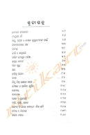 Odia Short Story - Boura Geetakatha by Ajay Swain