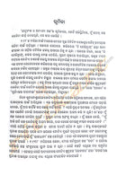 Rajadhani O Anyanya Galpa by Surendra Mohanty