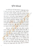 Unabinsha Shatabdira Odishare GANABIDROHA