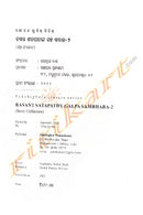 Basanta Satapathynka Galpa Sambhara (Part-2)