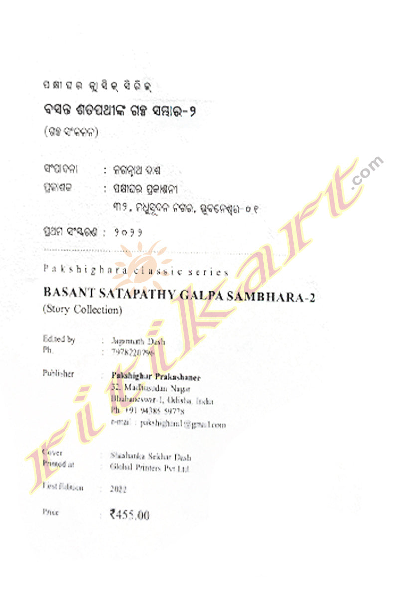 Basanta Satapathynka Galpa Sambhara (Part-2)