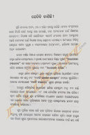 Odia book Adhalekha Dalil by Dr Indira Goswami