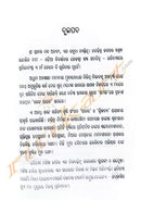 Odia Novel: Yodha by Prasanta Nanda