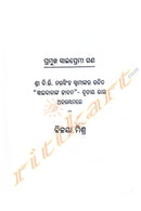 Pramukha Sai Premi Gana