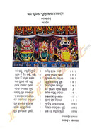 Skanda Puraana Purusottamamahatmya