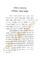 Odia Short Story - Ichhara Ishwari by Jayanti Jena