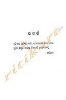 Odia Poems Collection: Eka Eka Barsha Mishra
