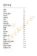 Odia Short Story - Baghuni by Dr Somanath Bisoi