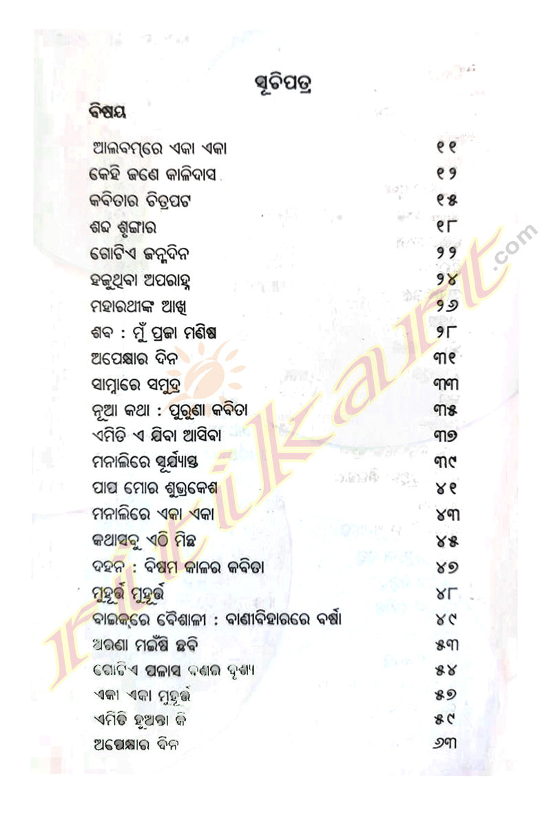 Albumre Eka Eka by Dr. Nrusingha Sarangi