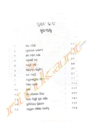 Srinibas Pandanka Srestha Galpa