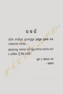 Achinha Saharara Naksha by Dr Rajani Ranjan