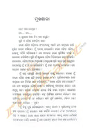 Gapara Naa Shravanee by Ajay Mohapatra