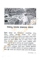 Maja Gapa by Dr. Rajani Ranjan