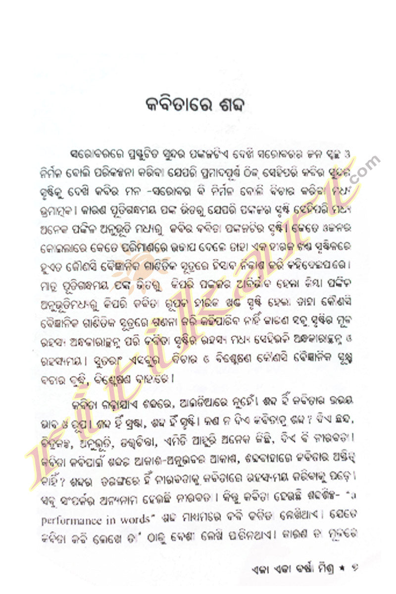 Odia Poems Collection: Eka Eka Barsha Mishra
