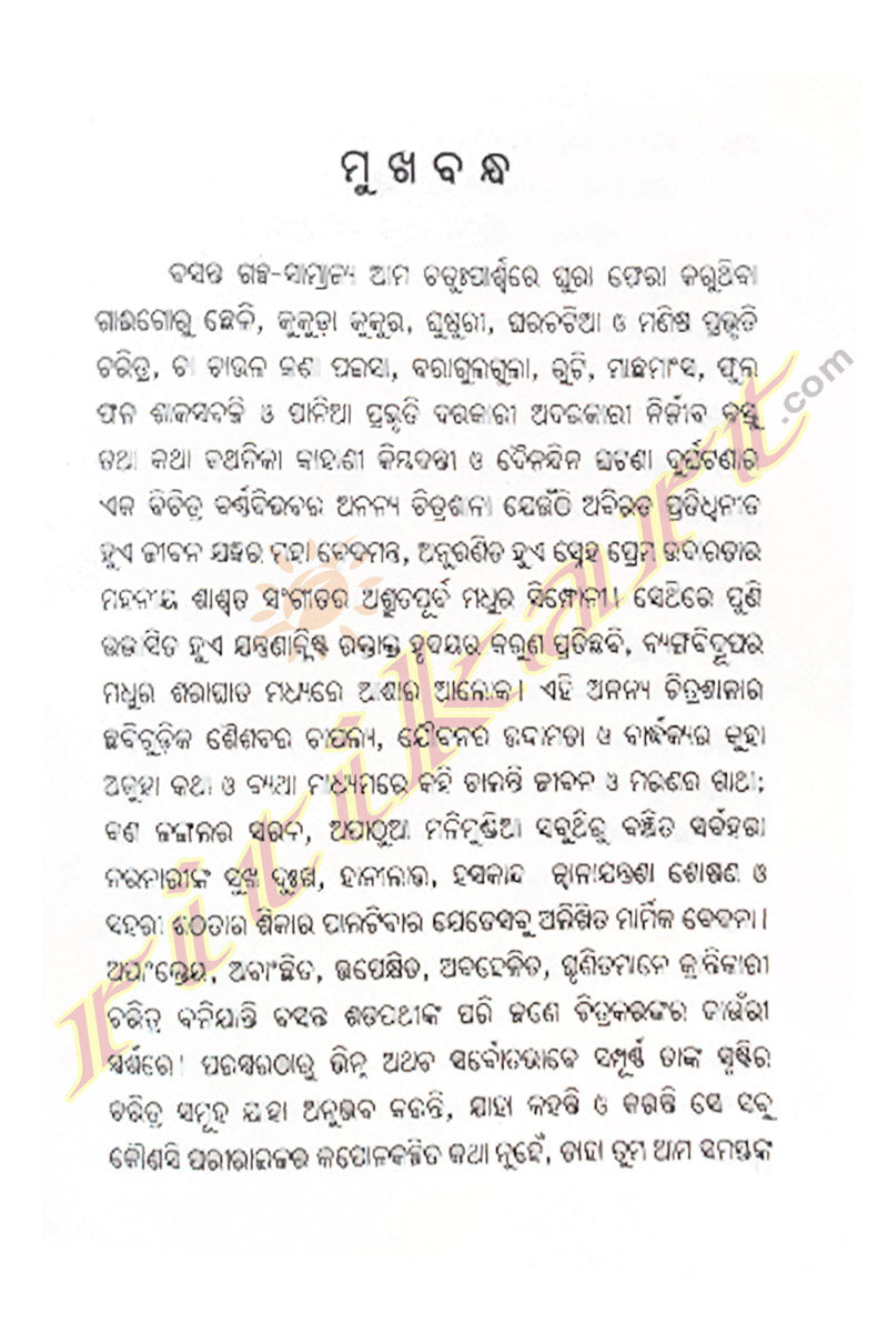 Basanta Satapathynka Galpa Sambhara (Part-2)