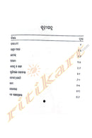 Rajadhani O Anyanya Galpa by Surendra Mohanty