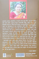 Odia Short Story - Ichhara Ishwari by Jayanti Jena