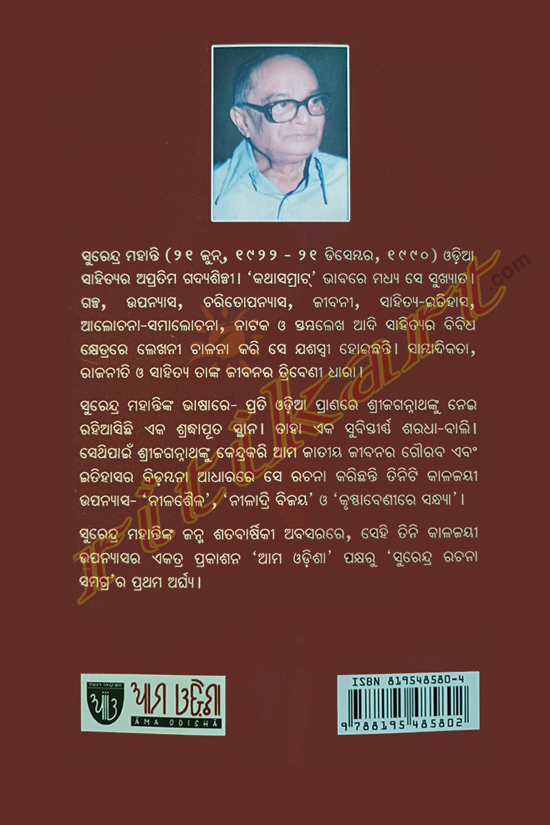 Surendra Rachana Samagra: Novel-1