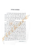 Odia Short Story - Boura Geetakatha by Ajay Swain