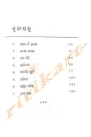 Gapara Naa Shravanee by Ajay Mohapatra