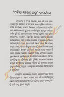 Achinha Saharara Naksha by Dr Rajani Ranjan